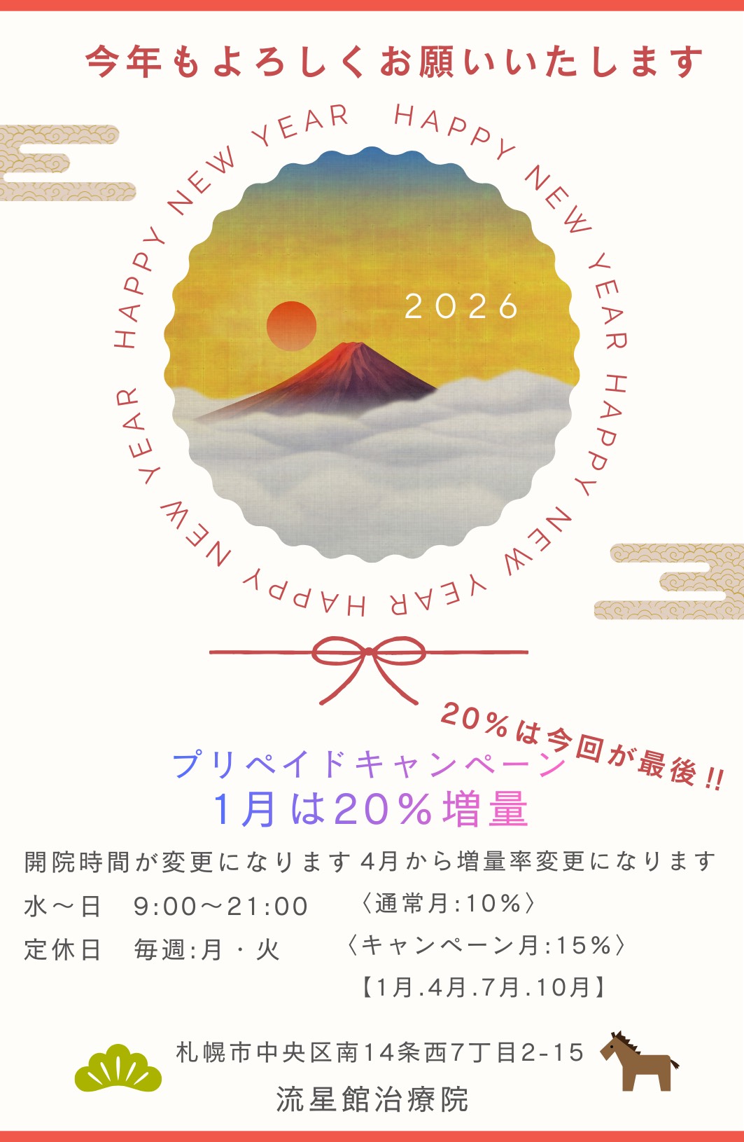 2026年もよろしくお願いいたします。