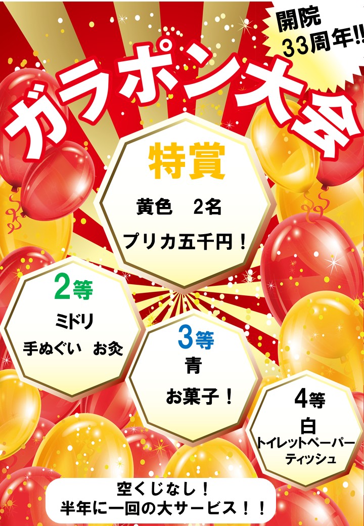 遅くなりましたが、33周年キャンペーン!